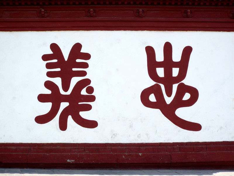 关老爷死而复生,关老爷死而复生哪一集