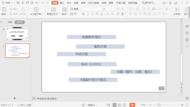 11个特色且好用的WPSPPT功能，让你办公更高效
