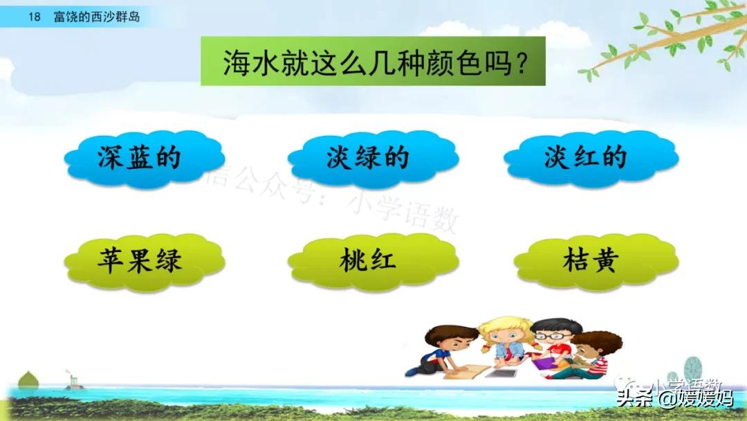 三年级第18课富饶的西沙群岛预习,3年级语文第18课富饶的西沙群岛