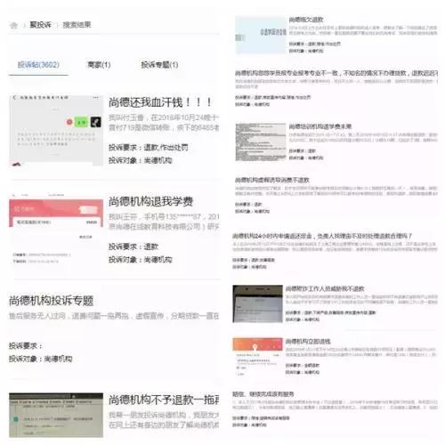 尚德教育机构idg资本退费,如何投诉尚德培训机构