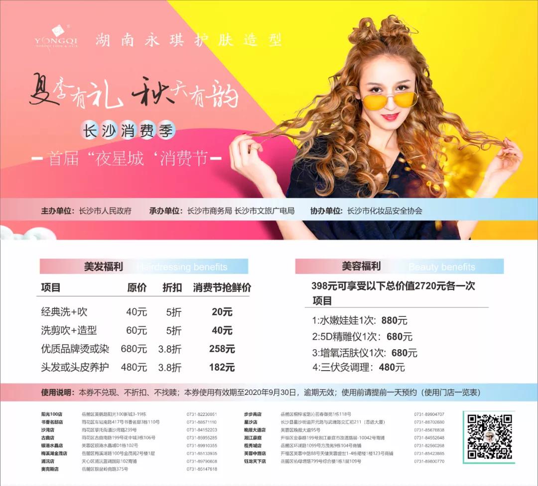 夏季有礼·秋天有韵|夜星城一周播报(9.20~9.27)