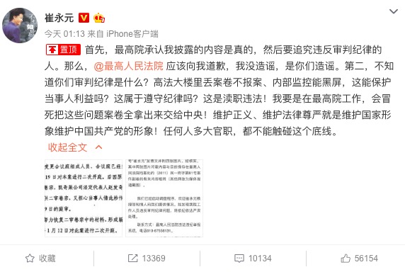 崔永元头条和最高法院,崔永元最高法案件结局