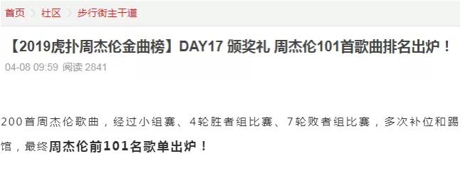 网友票选周杰伦最好听的歌曲101，第一名还是这首歌