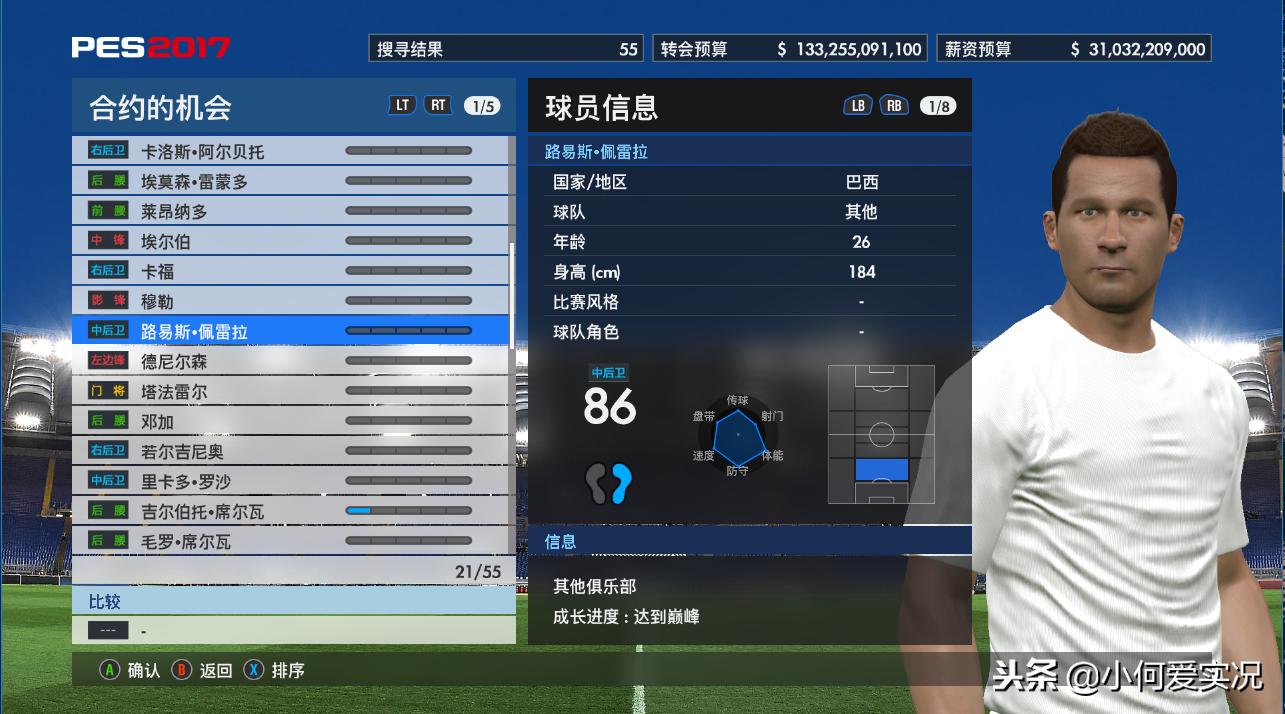 实况足球2017大师联赛攻略,实况足球2021大师联赛必买人