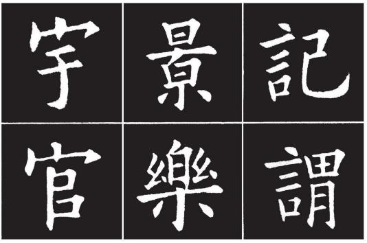 欧体戈钩写法笔画视频,硬笔欧体的笔画写法