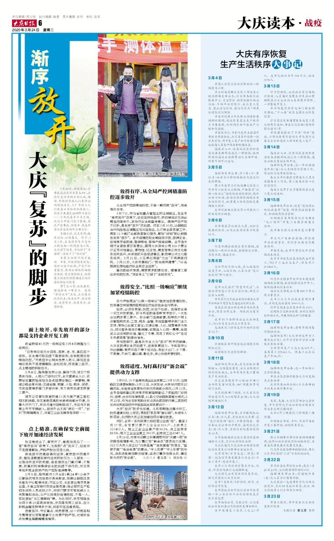 醒来！大庆正在有序恢复生产生活秩序【大庆读本·战疫】