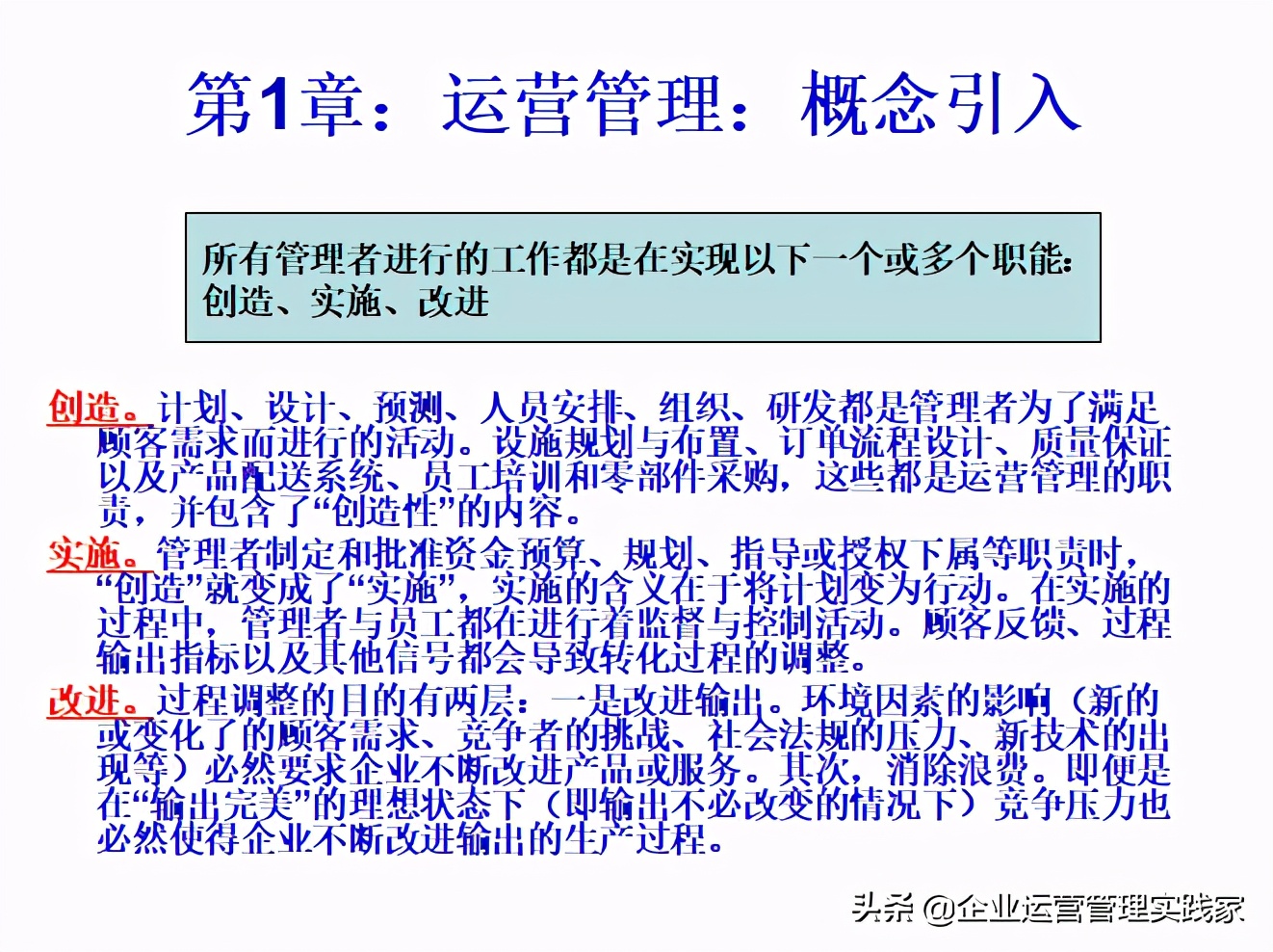 内训课程企业如何做好运营管理,公司运营管理培训视频
