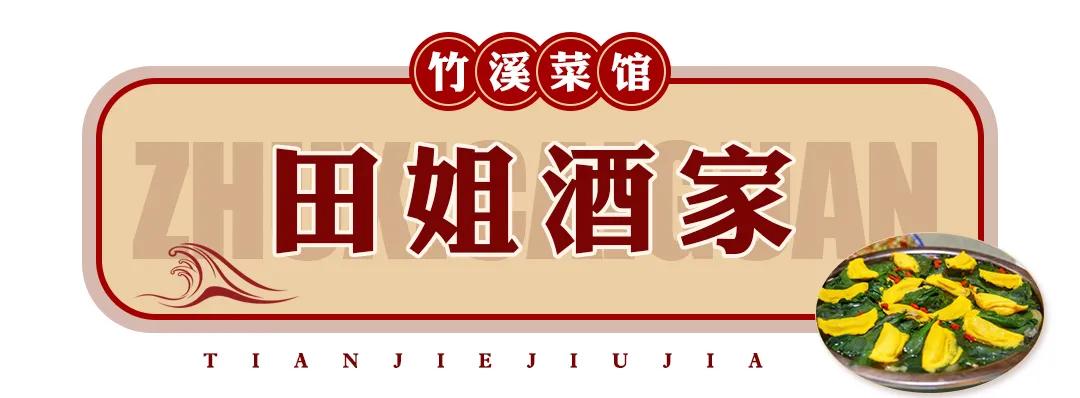 竹溪有名气的菜,竹溪县好吃的家常菜馆