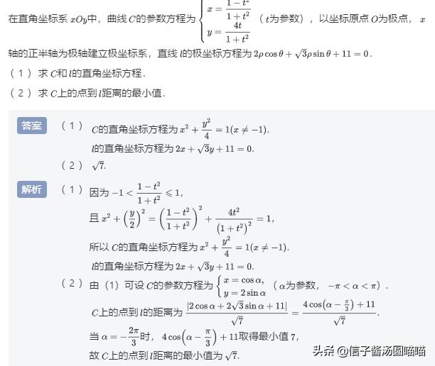 高考冲刺适合做的题,高考经典选做题参数方程