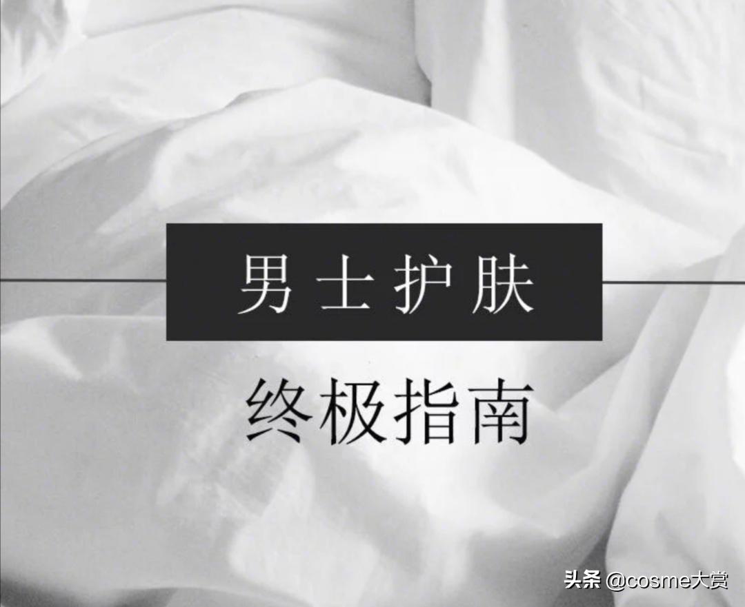 男士肤质怎么区分,男士怎样判断自己是什么肤质