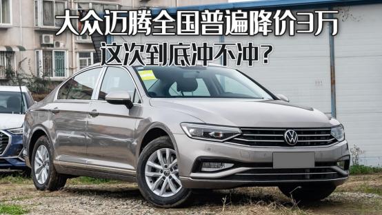 大众迈腾降价了么,大众迈腾降价5万真的假的