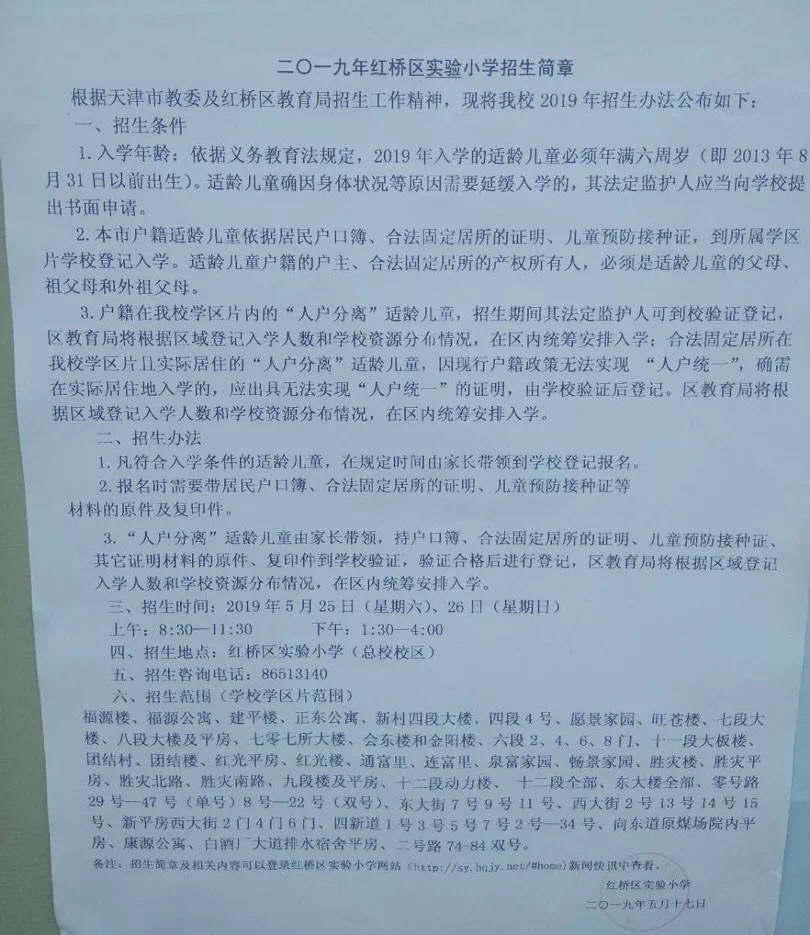 天津4区小学排名,天津各区小学教育排行