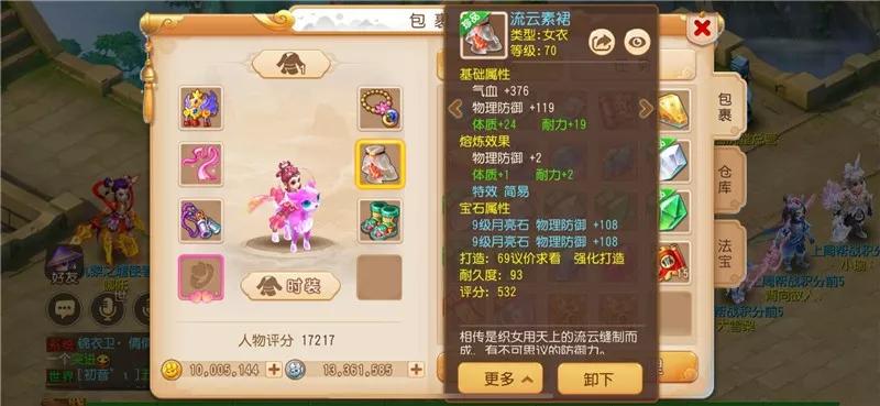 梦幻西游手游：69普陀身携千万金币，网友表示你管这叫平民？