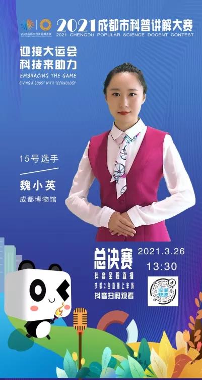 2018成都科普大赛决赛,成都市科普讲解大赛时间