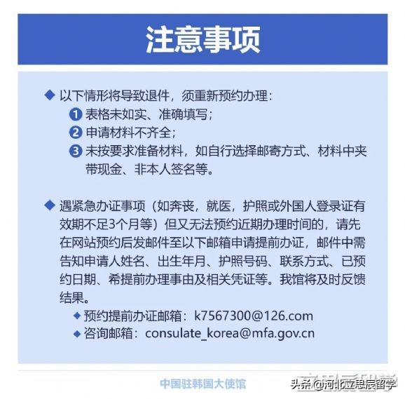 中国驻韩国大使馆最新通告,韩国驻中国大使馆护照办理流程