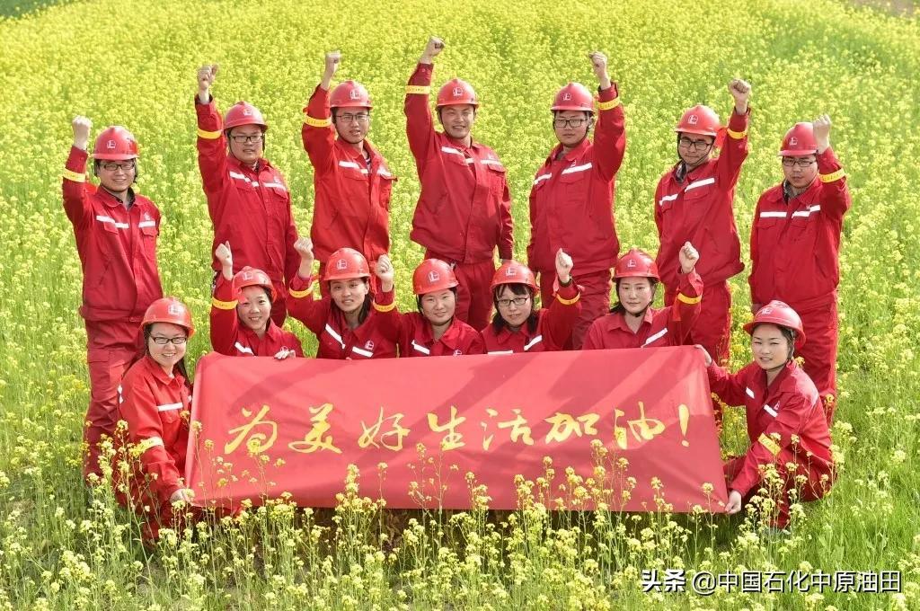 油田生日快乐,中原油田五一劳动节