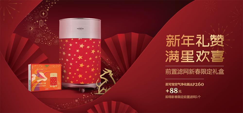 新春焕“星”颜福维克可宝甄选春节家居焕新攻略