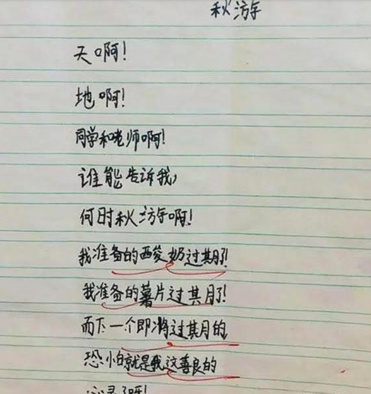小学生即兴作诗,小学生作诗笑死人