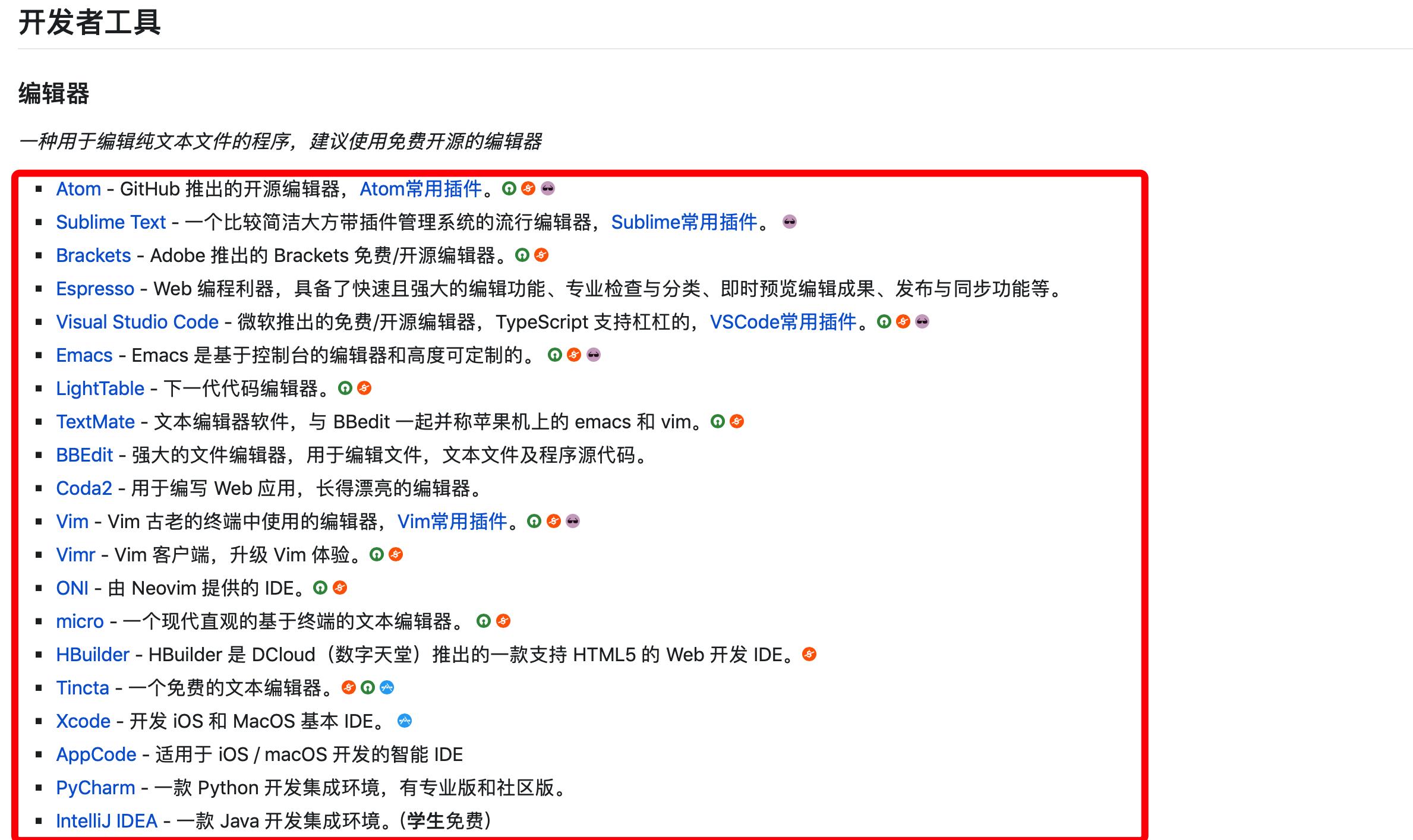 mac推荐开发软件,苹果电脑开发常用软件