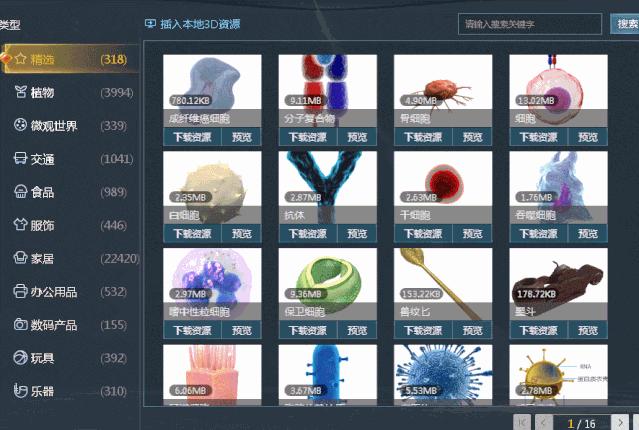 你和PPT高手之间只差了一个演翼3D素材库！