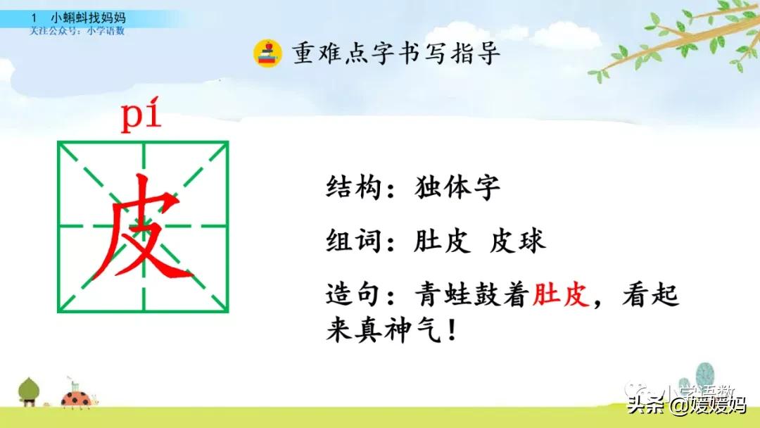 二年级上册小蝌蚪找妈妈听写词语,朗读二年级上册语文小蝌蚪找妈妈