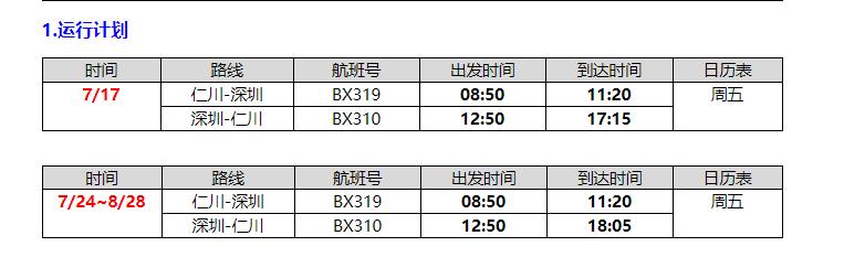 8月份中韩航班复航名单最新,大韩航空5月份飞中国航班计划