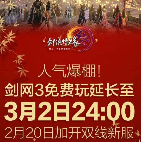 剑网三端游出几年了,rpg端游推荐2023