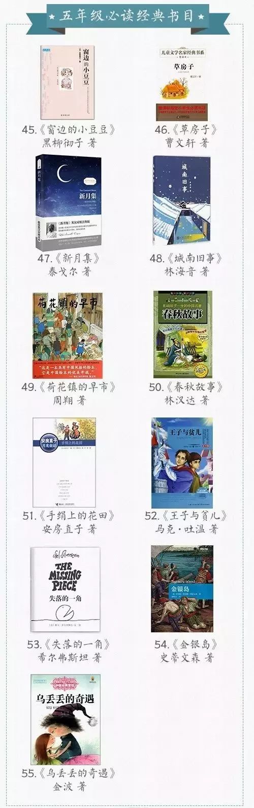 上实、华育等上海34所学校推荐书目曝光！看看你家孩子读过哪些？