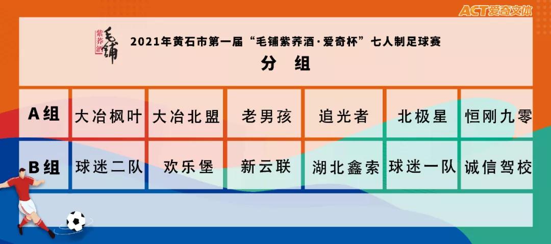 毛铺紫荞酒52度直播,毛铺足球邀请赛