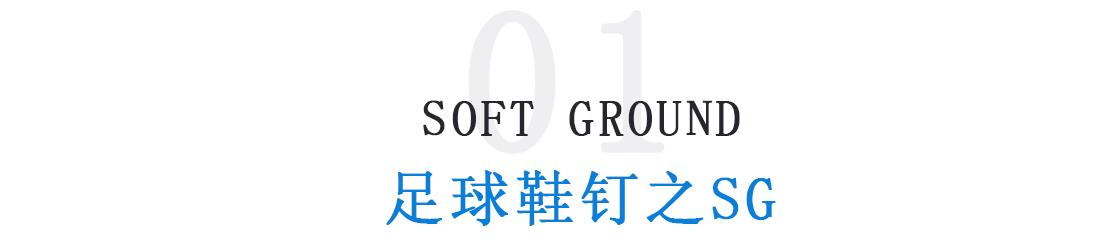 足球鞋鞋钉种类哪种最好,长钉足球鞋哪种钉最耐磨