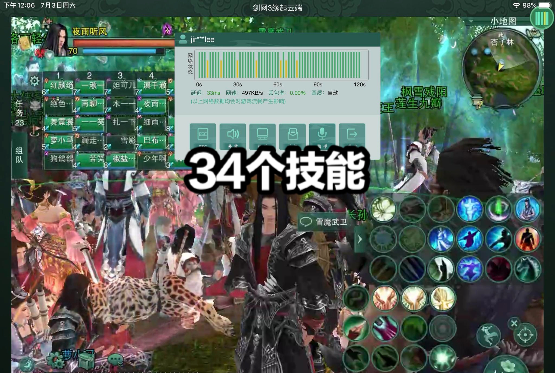 《剑网3缘起》玩家用手机体验攻防战,屏幕上的34个技能亮了