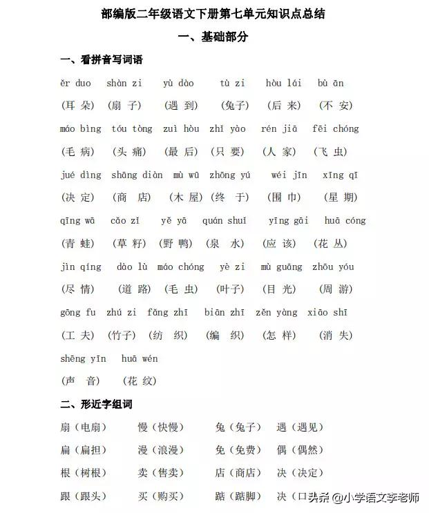 人教版二年级语文下册第七单元卷,二年级53天天练语文第七单元试卷