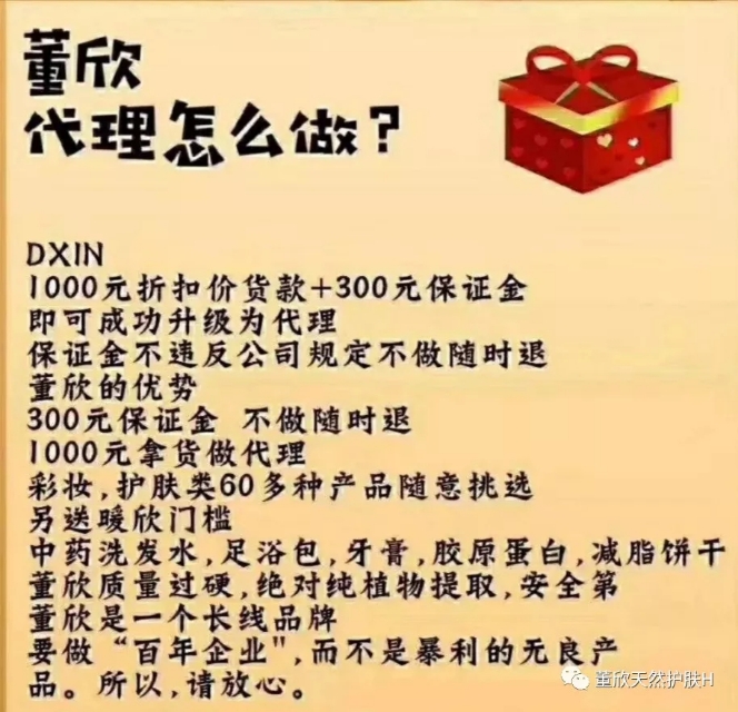 董欣瓷美人苹果干好用？董欣可靠吗？代理有啥要求？有图有真相！