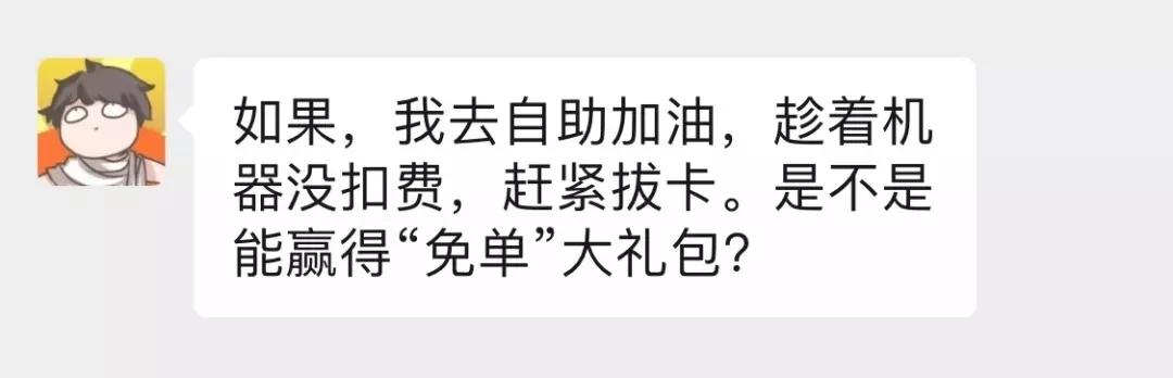 有没有加完油就可以直接扣费的,加油卡加完油没扣费