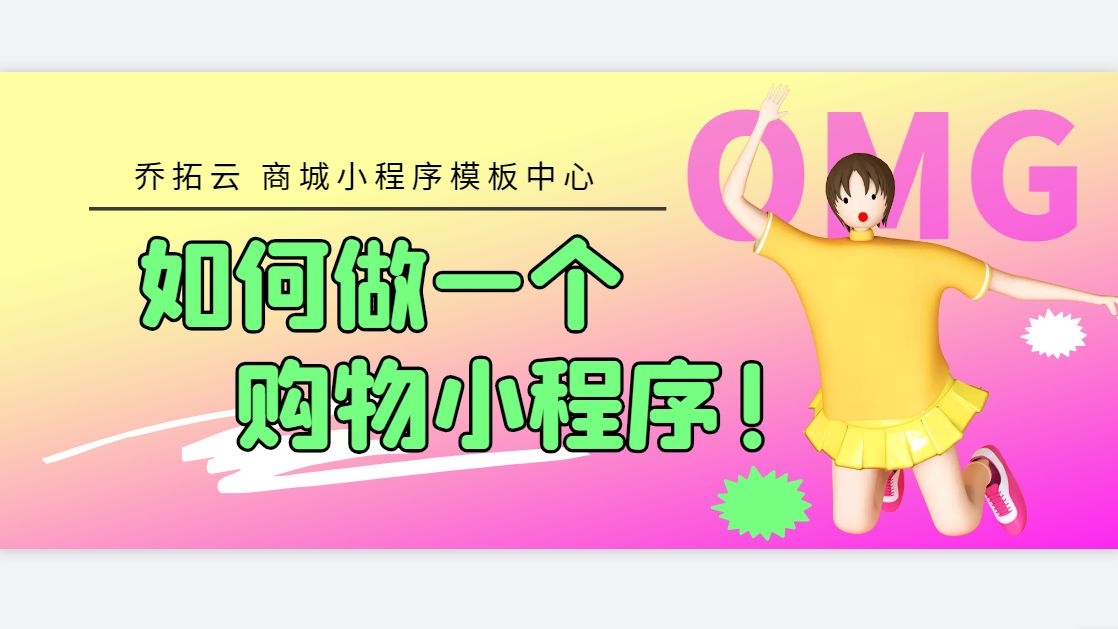 微信小程序商城可以自己做吗，自己做小程序商城的方法