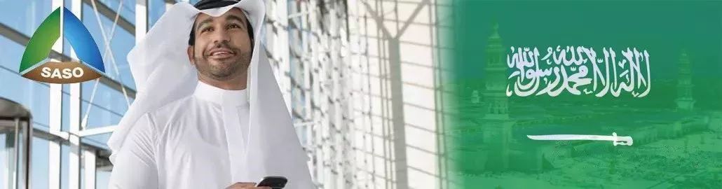 沙特强制认证是真的吗,沙特阿拉伯的清关规定及流程