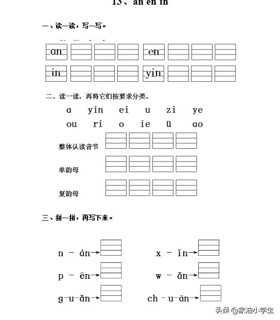 一年级拼音每日一练课本同步,一年级上册语文每日一练生字