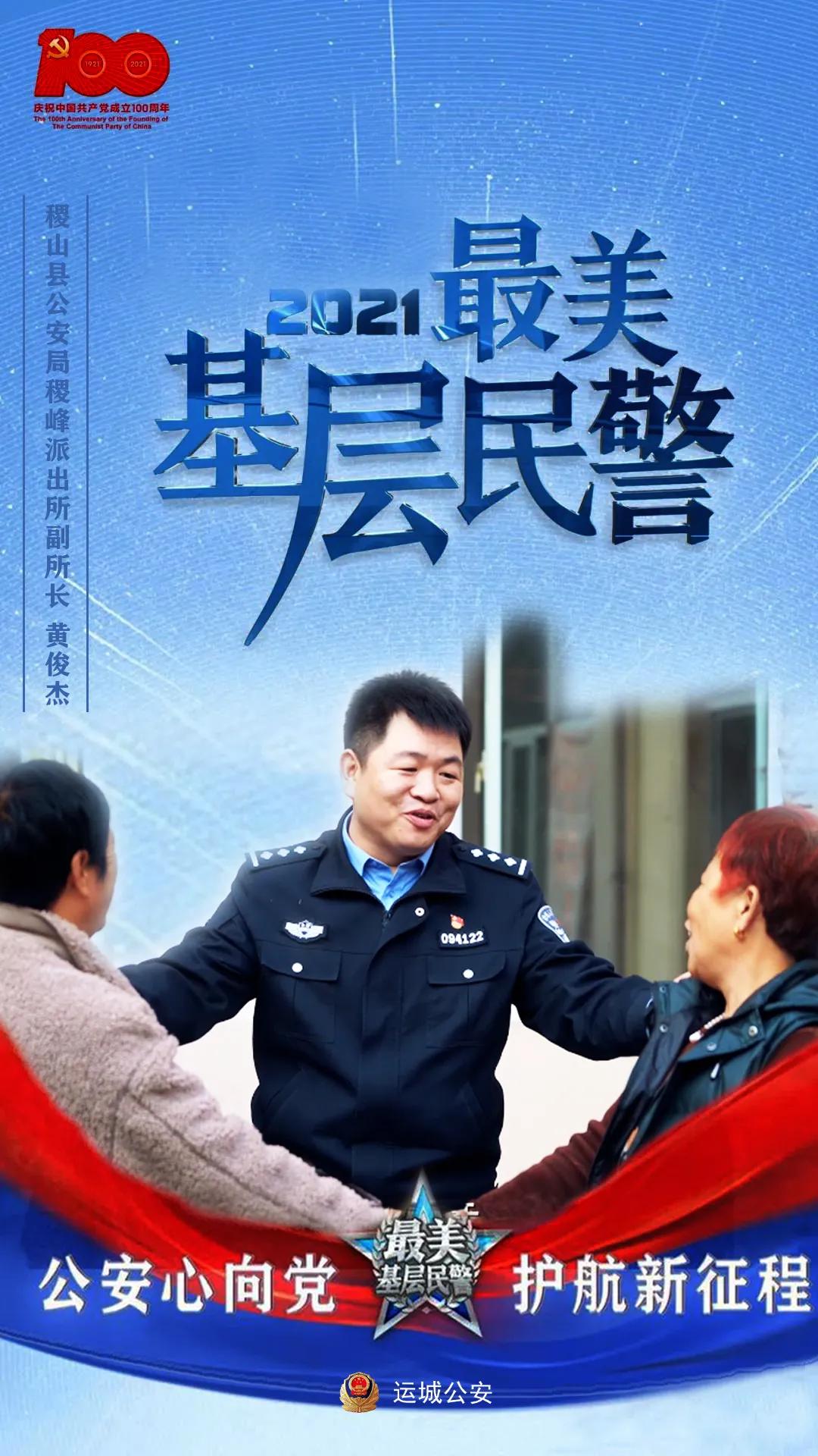 寻找最美基层民警,最新最美基层民警事迹