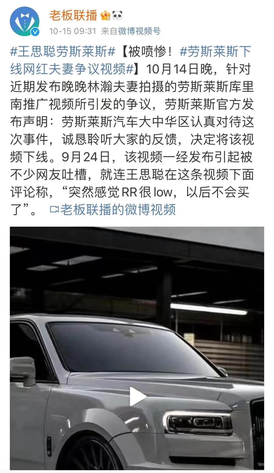 被王思聪嘲讽的劳斯莱斯,劳斯莱斯特别版王思聪