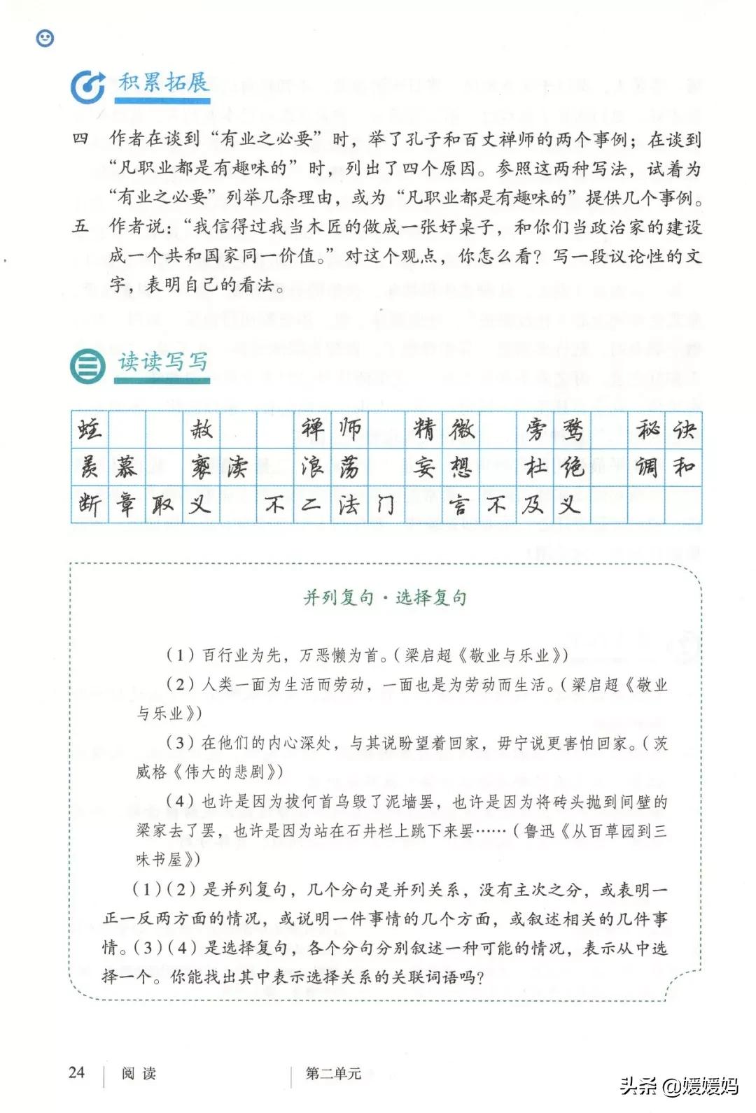 敬业与乐业优质课一等奖课件,九年级上册敬业与乐业课文电子书