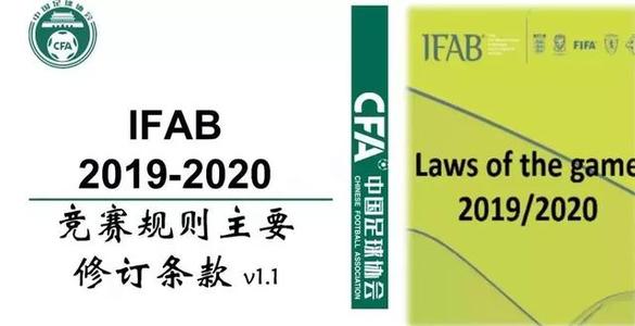 足球改了比赛规则,足球修改过的规则