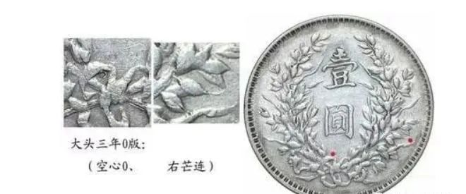 银元袁大头的120个版别大全,袁大头经pcgs评级后能确定版别吗