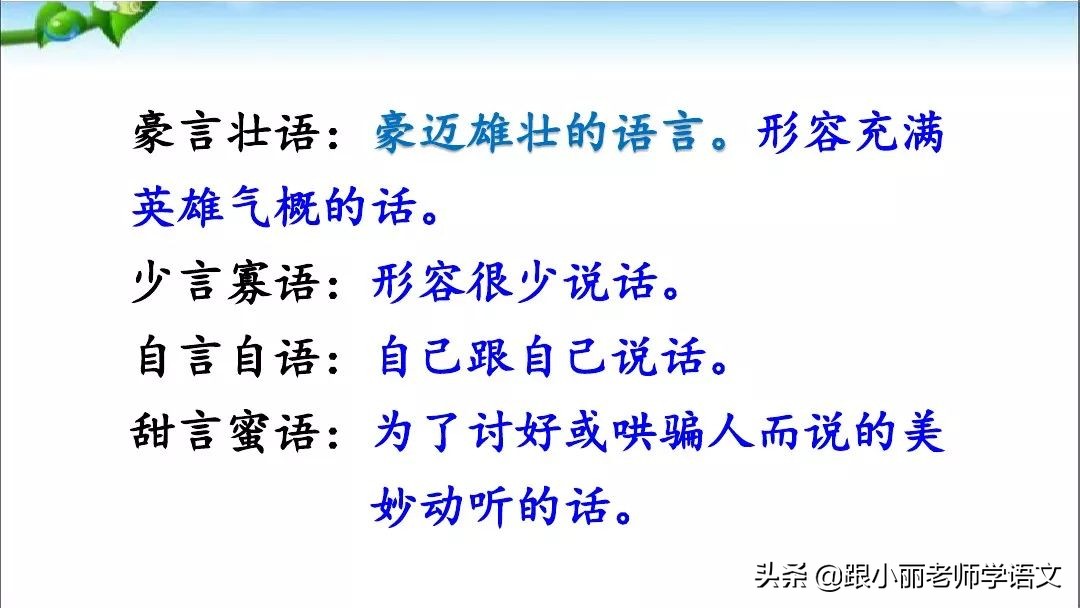 部编版五年级上册语文园地二图片,部编版语文五年级语文园地三讲解