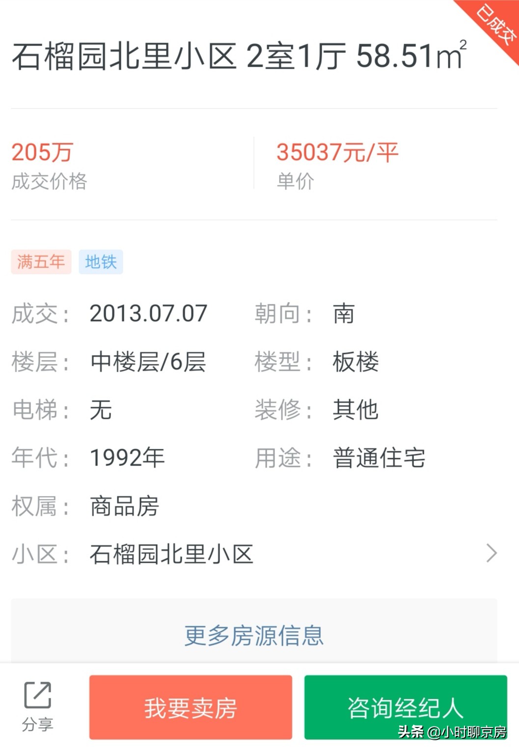 北京四环内最便宜的房子,北京四环最便宜的二手房