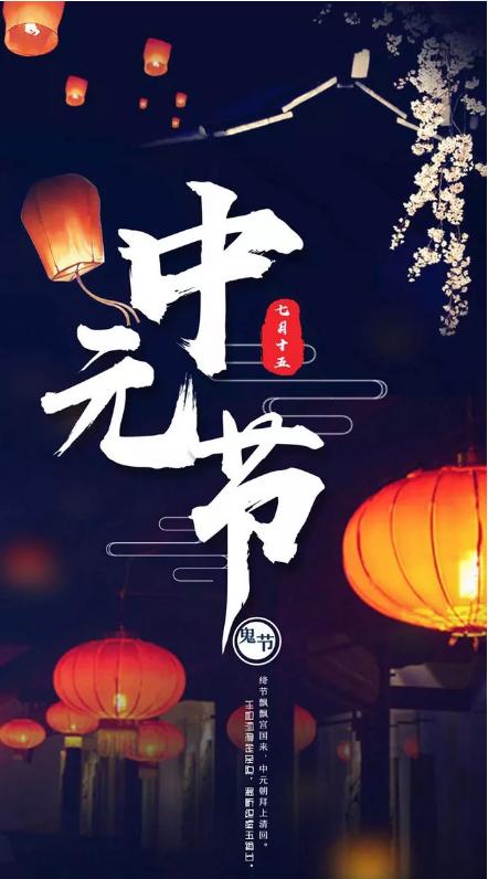 不知道鬼节是什么,中元节碰到邪乎事