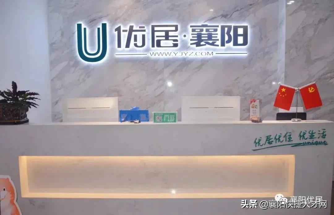 优居总部襄阳,襄阳优居网络科技有限公司