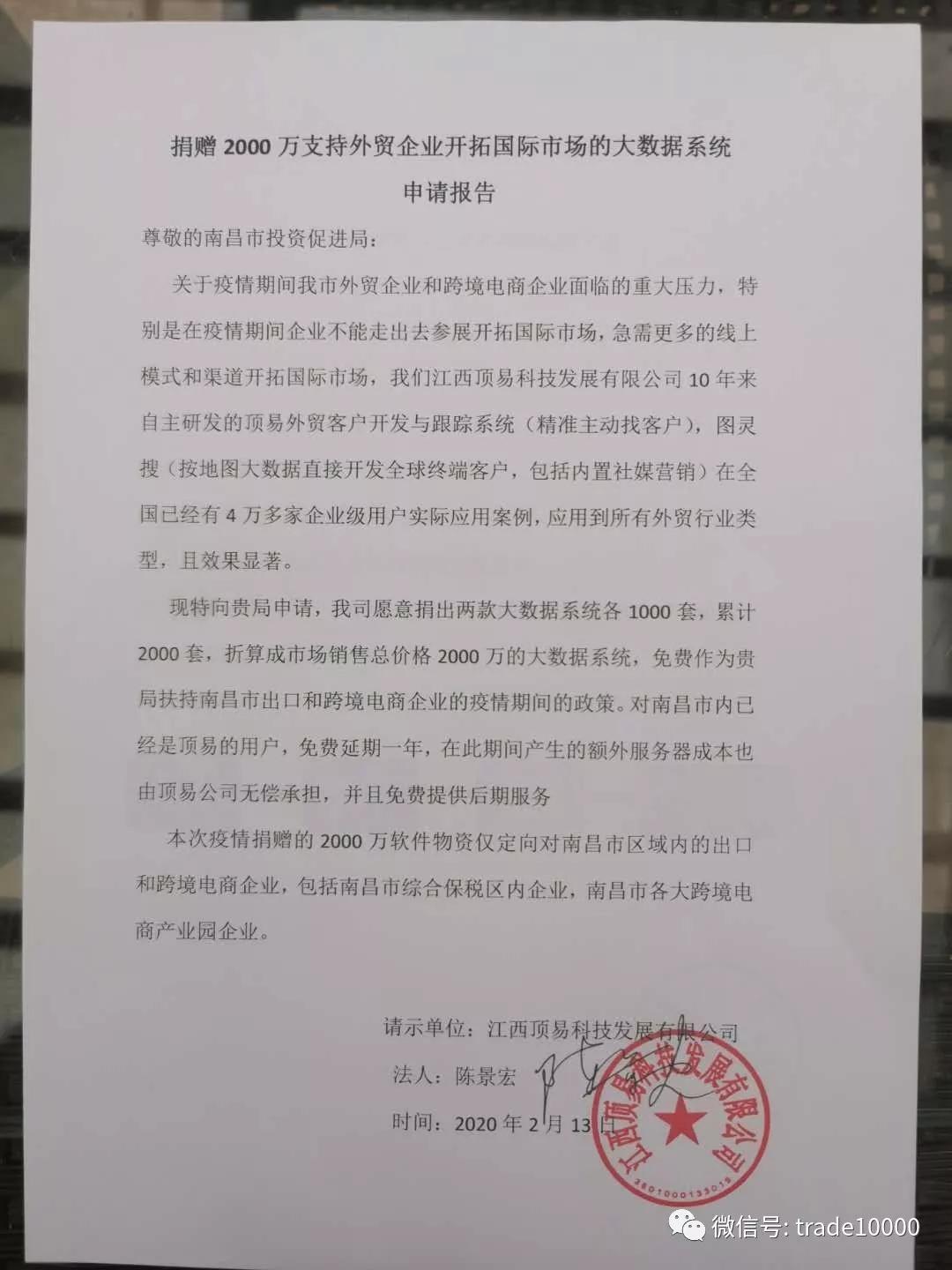 顶易外贸客户开发软件,顶易外贸获客