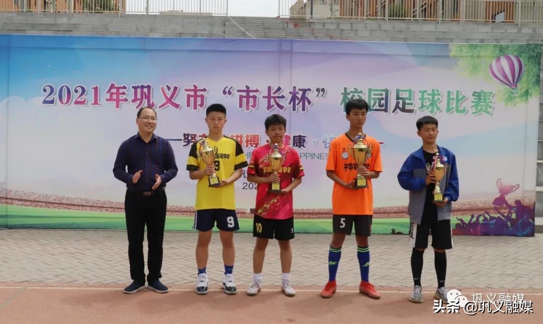 巩义市长杯2021足球赛,巩义小学生足球赛2024年