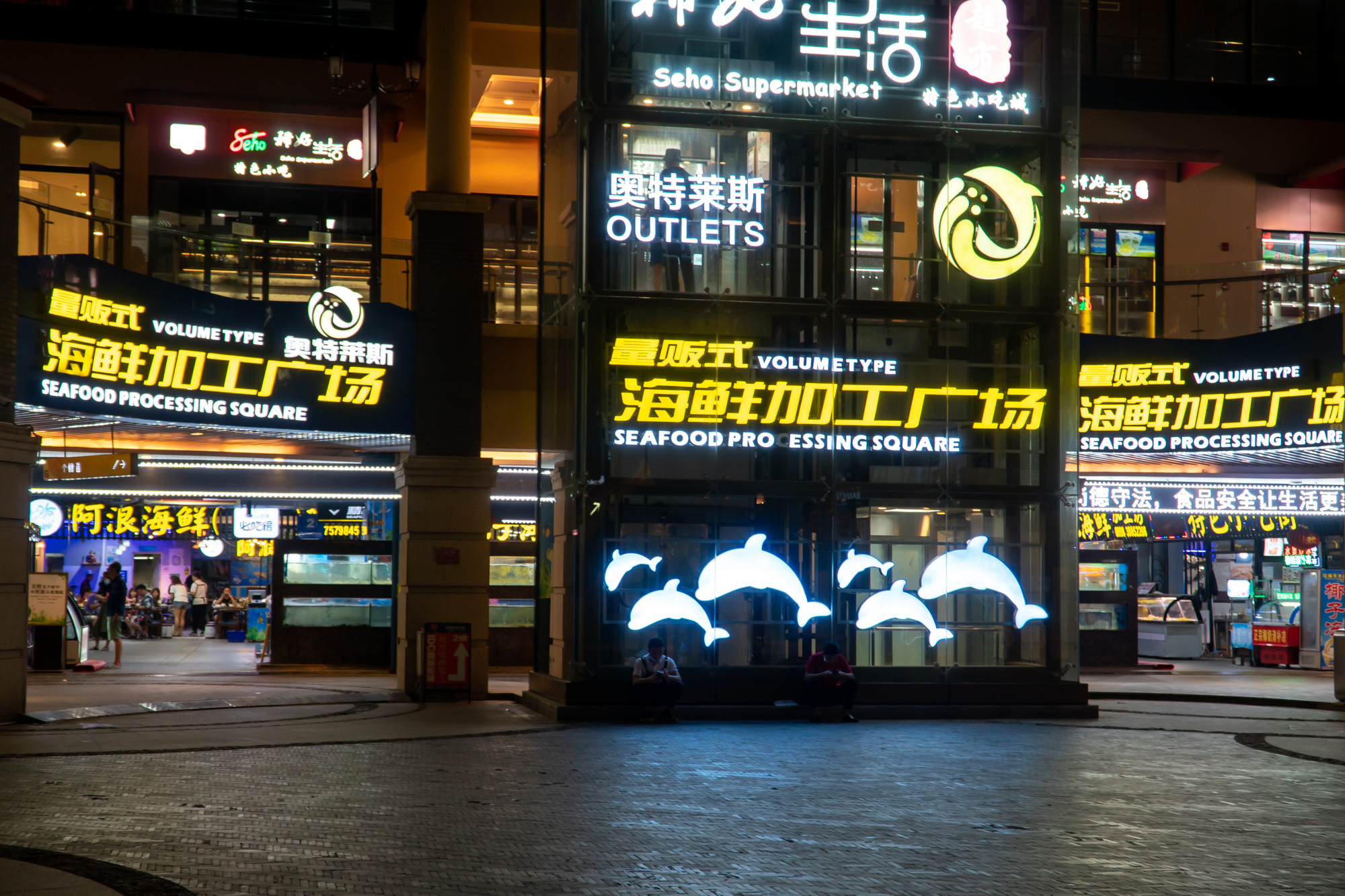 三亚奥特莱斯海鲜,三亚奥特莱斯里面有什么东西