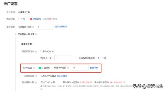 tcpa平均点击花费太高了怎么办,tcpa怎么开